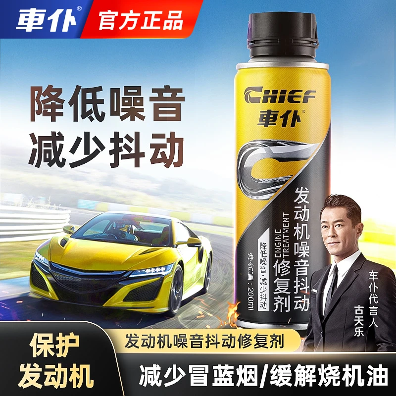 【柴汽油车通用】发动机噪音抖动修复剂保护发动机降磨损缓解抖动