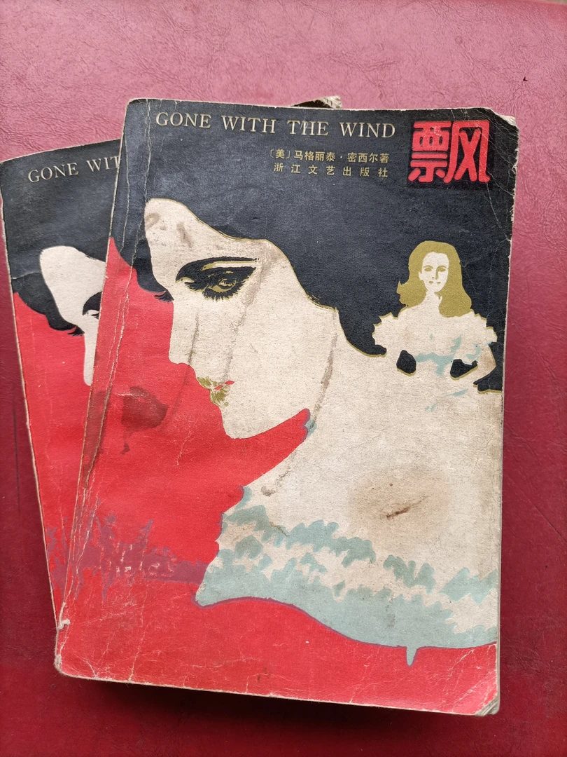 世界名著，浙江人民出版社。