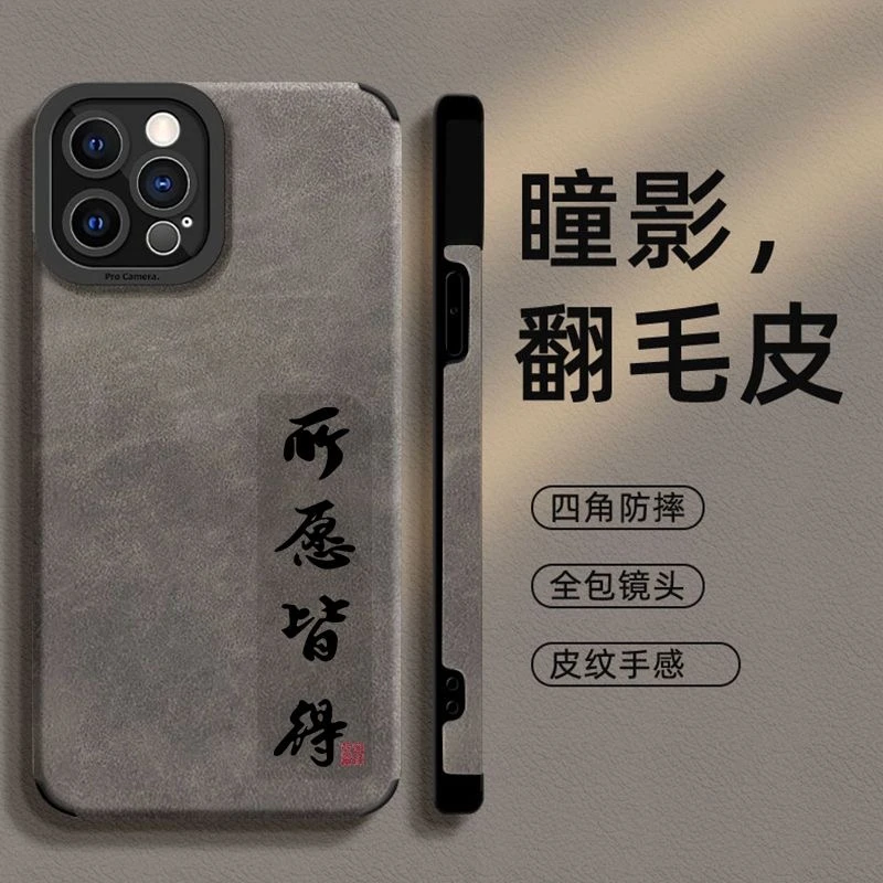 创意简约国潮所愿皆得iPhone15Pro max手机壳苹果14/13潮牌防摔壳