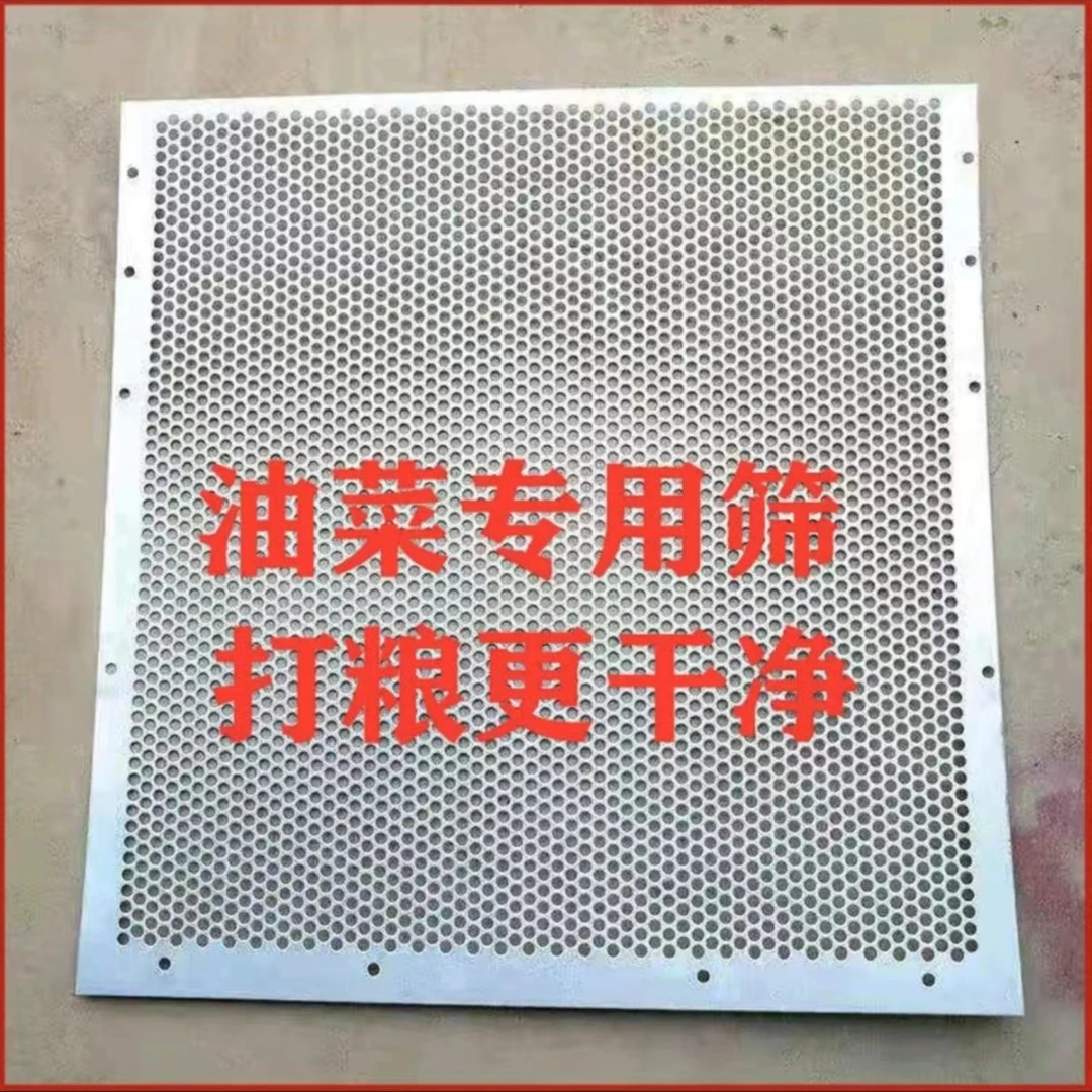 沃得雷沃久保田收割机配件 收油菜专用筛网0.8圆孔油菜专用筛网