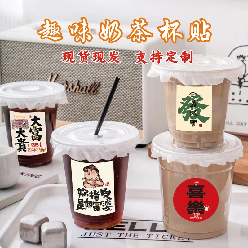 现货奶茶杯不干胶标签网红柠檬茶贴合自粘透明防水封口贴可定制