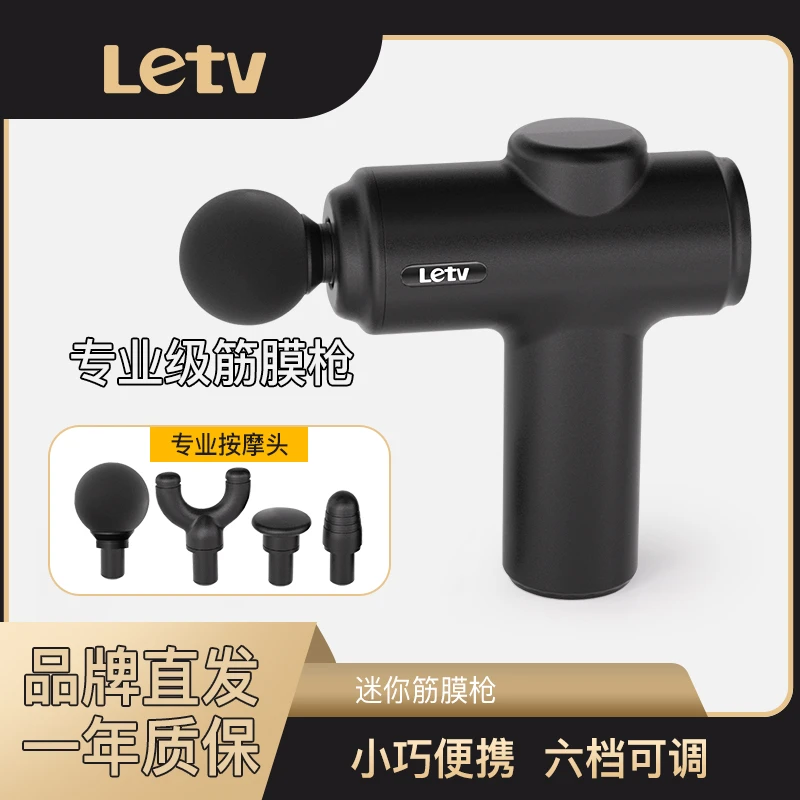 Letv乐视筋膜枪G720按摩筋膜枪放松颈部多功能颈椎肩颈