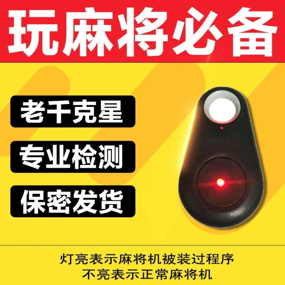 麻将机检测器自动识别无需充电全国包邮专业便捷黑色