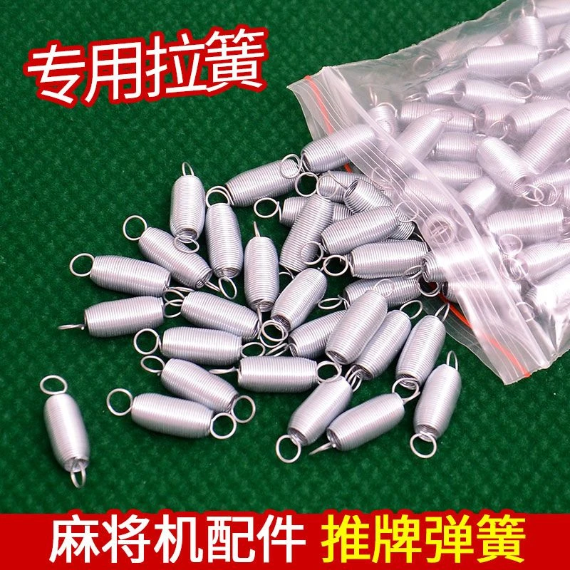 麻将机弹簧拉簧 自动麻将机配件03升牌弹簧 长短弹簧拉牌上牌弹簧
