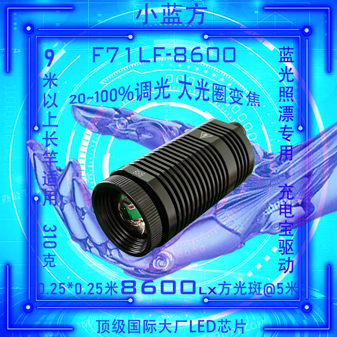 F71LF-8600 小蓝方 5米8600lx蓝光夜钓灯无级调光大光圈高亮小巧