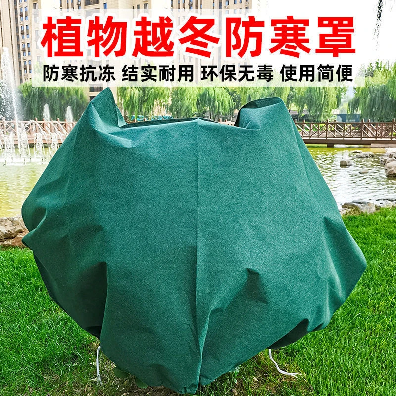 冬季植物防寒罩果树罩植物越冬防寒罩加厚无纺布防冻保暖罩袋过冬