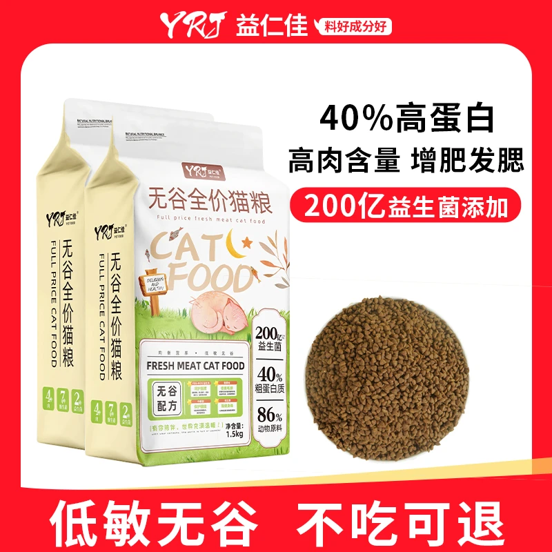 【直播间浮力】冻干无谷全价猫粮套餐40蛋白营养发腮布偶英美短猫粮
