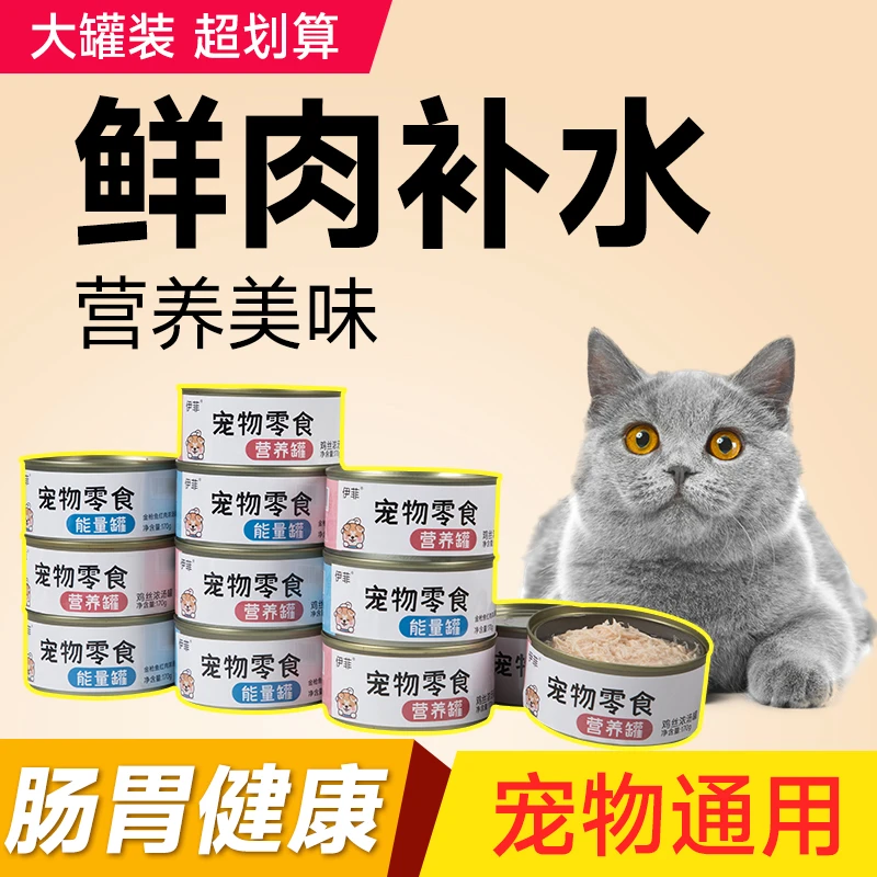 猫罐头零食罐成猫6罐24罐增肥补水170g金枪鱼猫咪零食幼猫营养