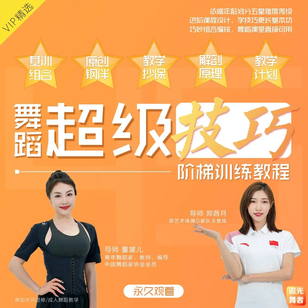 【实物发货】舞蹈超级技巧·五星阶梯训练教程