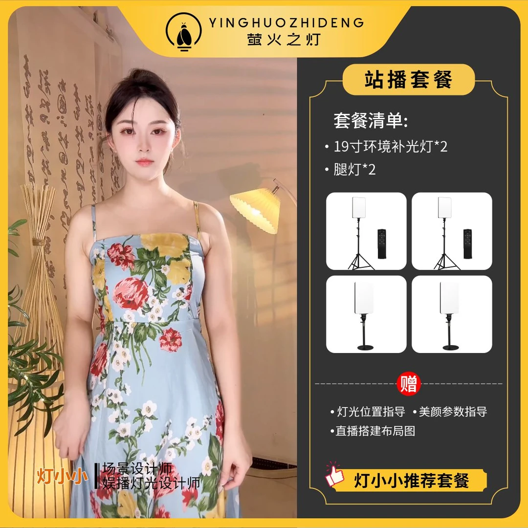灯小小站播直播补光套餐娱乐主播直播灯光唱歌主播高清美颜设备