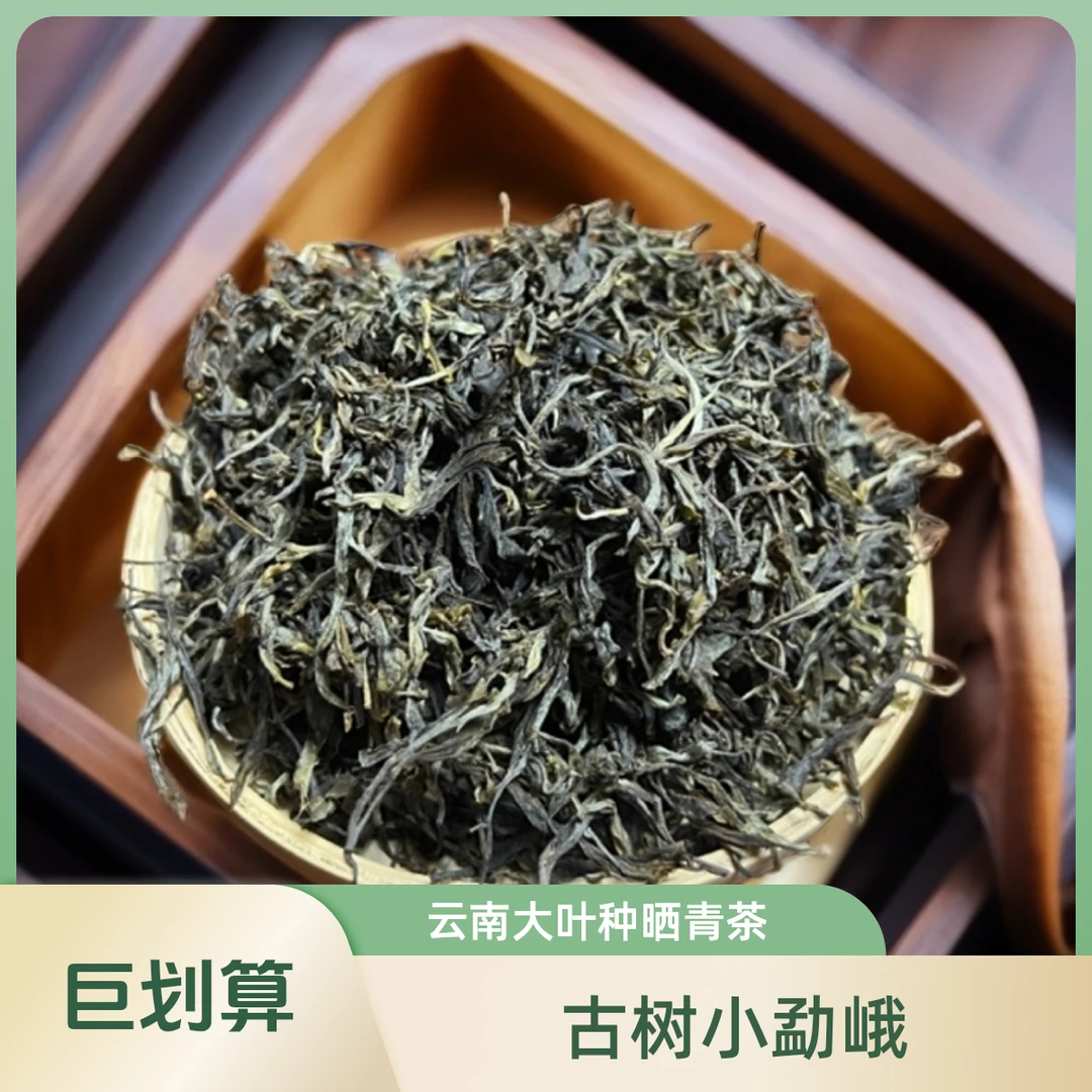 【小勐峨】勐库茶区2024年普洱 生茶小古树 散茶