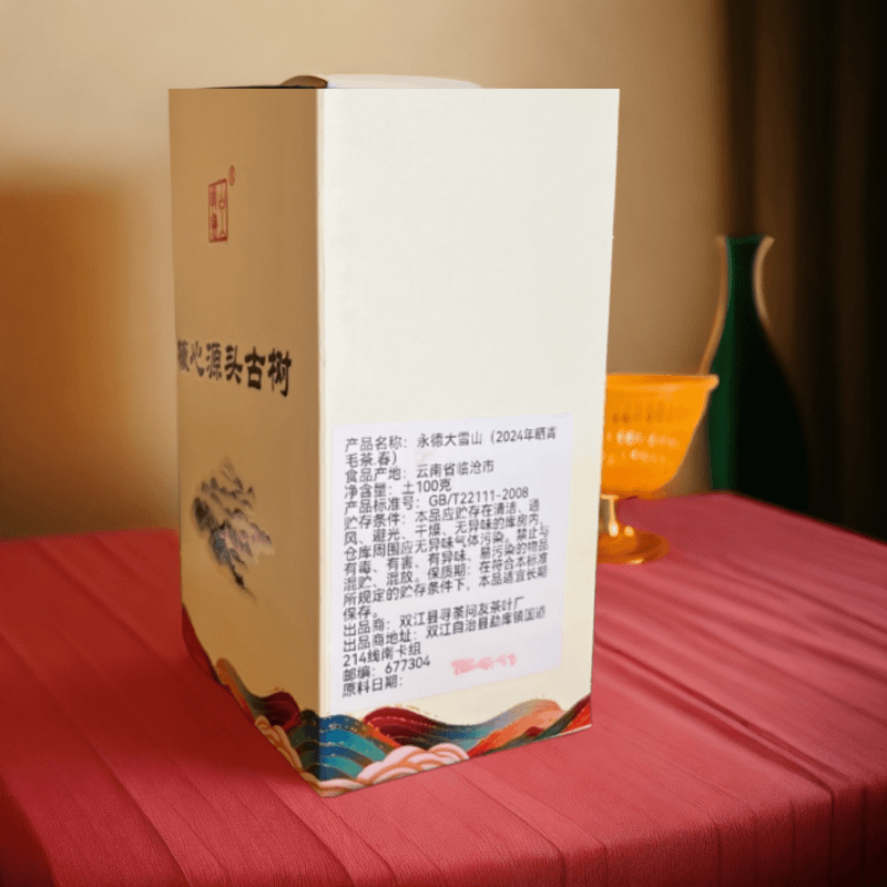 永德大雪山2024年普洱茶生茶散茶