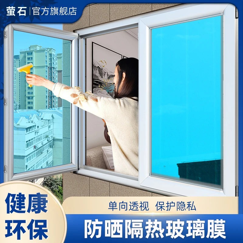 玻璃贴膜防晒隔热膜家用蓝色窗户贴纸遮光防爆膜绿色反光窗贴夏天