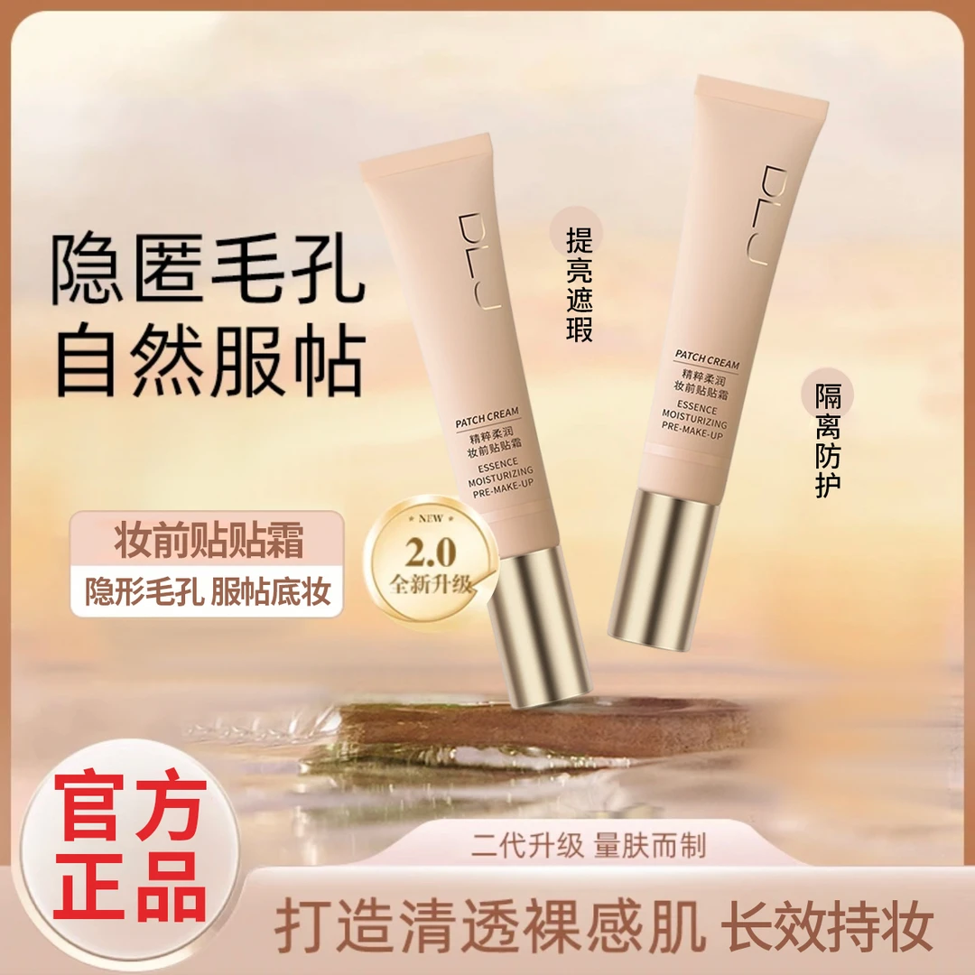 隐形毛孔【妆前贴贴霜】质地轻薄服帖底妆保湿毛孔隐形霜打造裸感肌