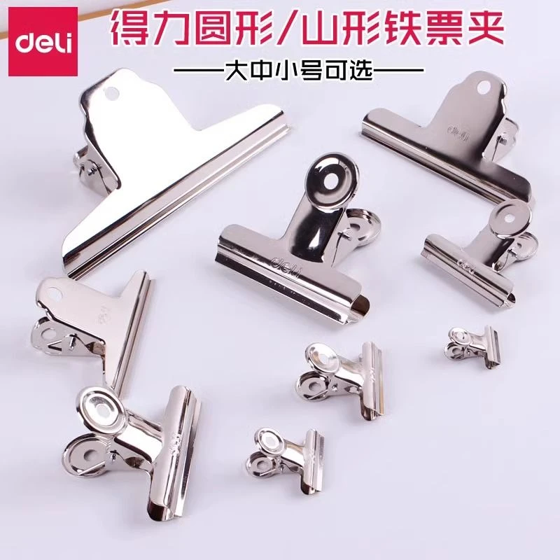 得力不锈钢铁夹子大中小号文件夹山形夹圆形铁票夹办公用品票据夹