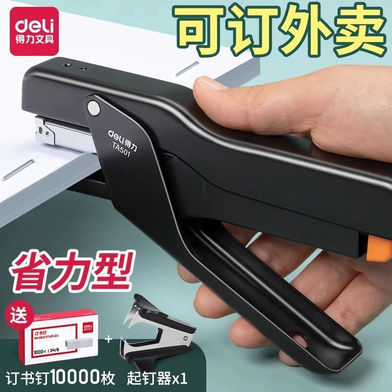 得力手握式订书机外卖打包专用订书器办公用大号学生省力商用便携