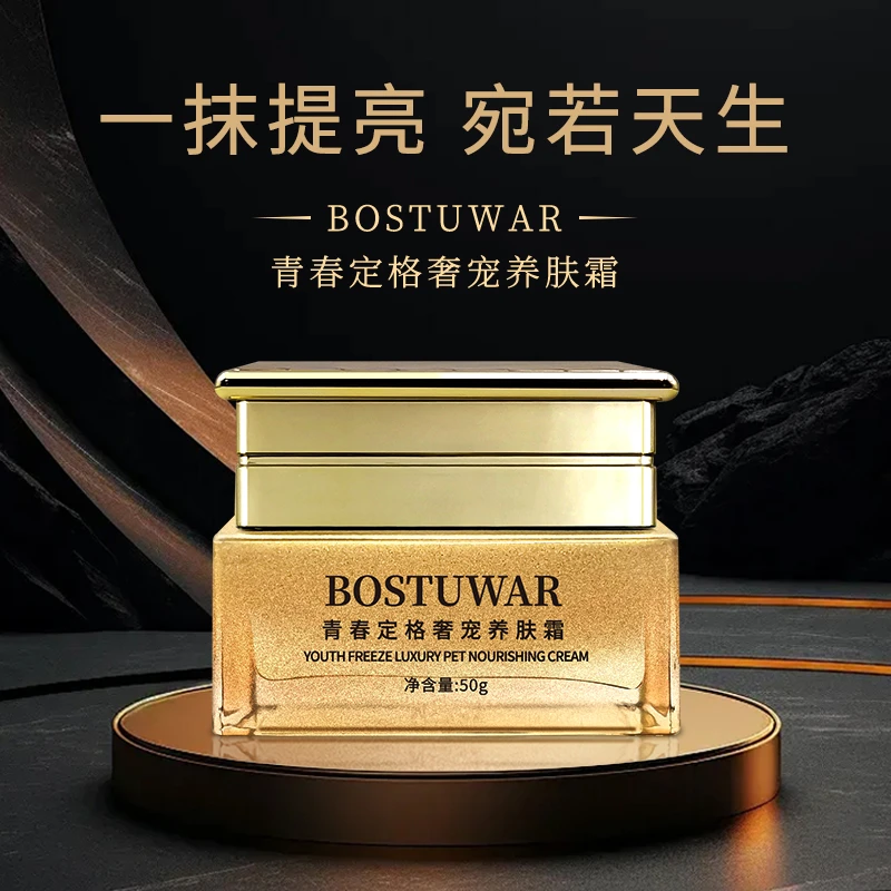 【院线专供】BOSTUWAR青春定格奢宠养肤霜提亮肤色轻透不假白养肤霜