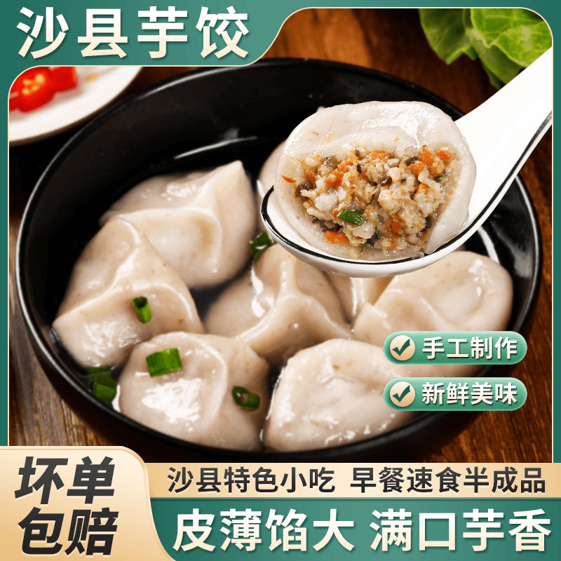 福建特产小吃沙县芋饺手工芋头水饺三明特产早餐家用蒸煎水饺纯