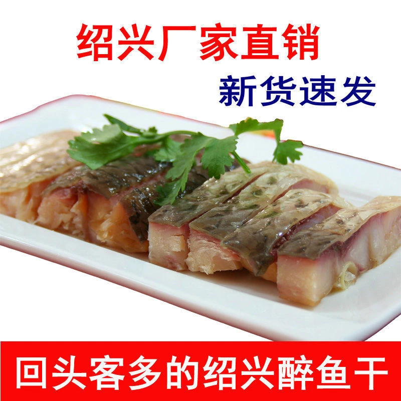 3斤绍兴即食醉鱼乾特产外婆家味道休闲下酒下饭菜中段浙江鱼