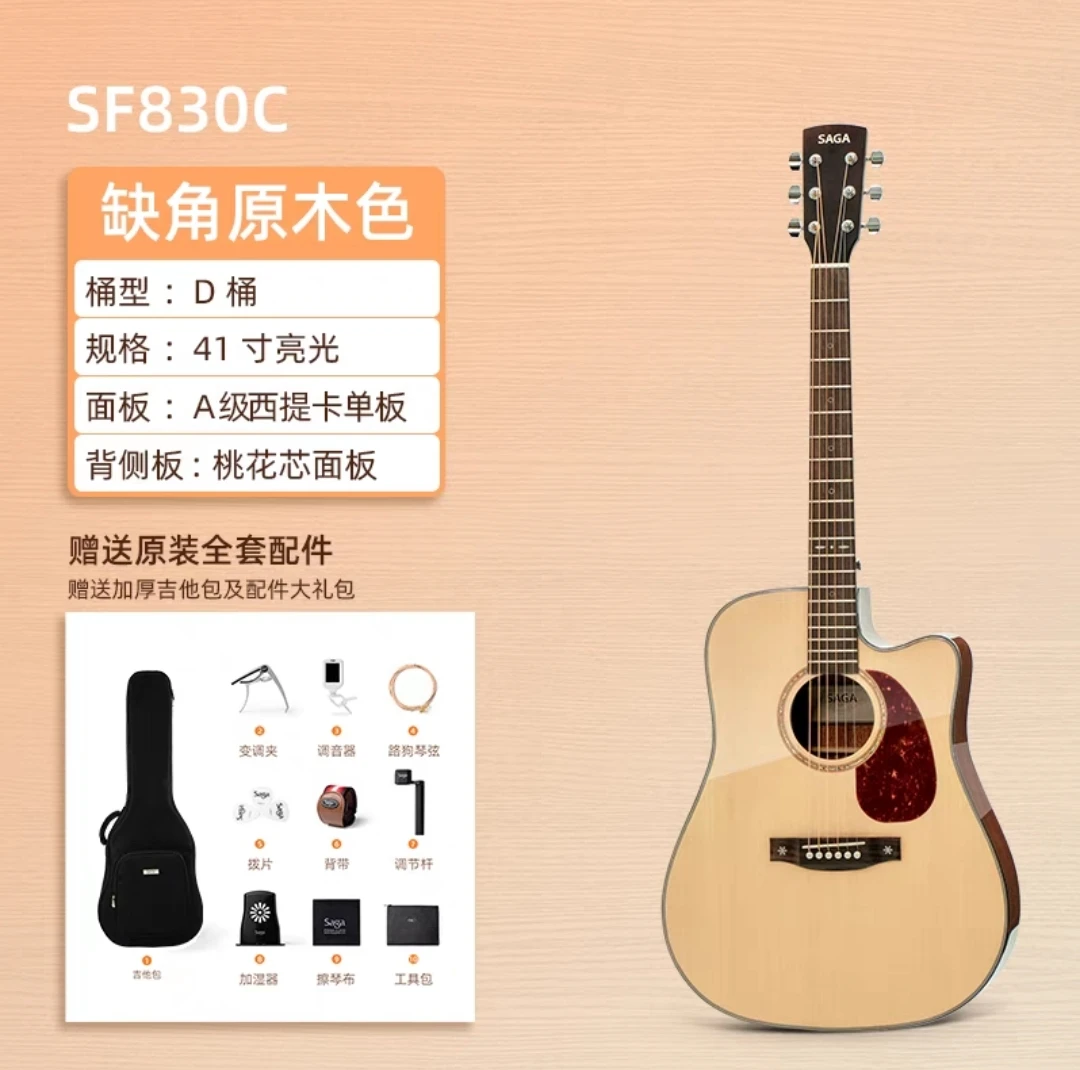 SAGA萨迦SF830C缺角升级款41寸面单民谣吉他初学者原装变调原木色