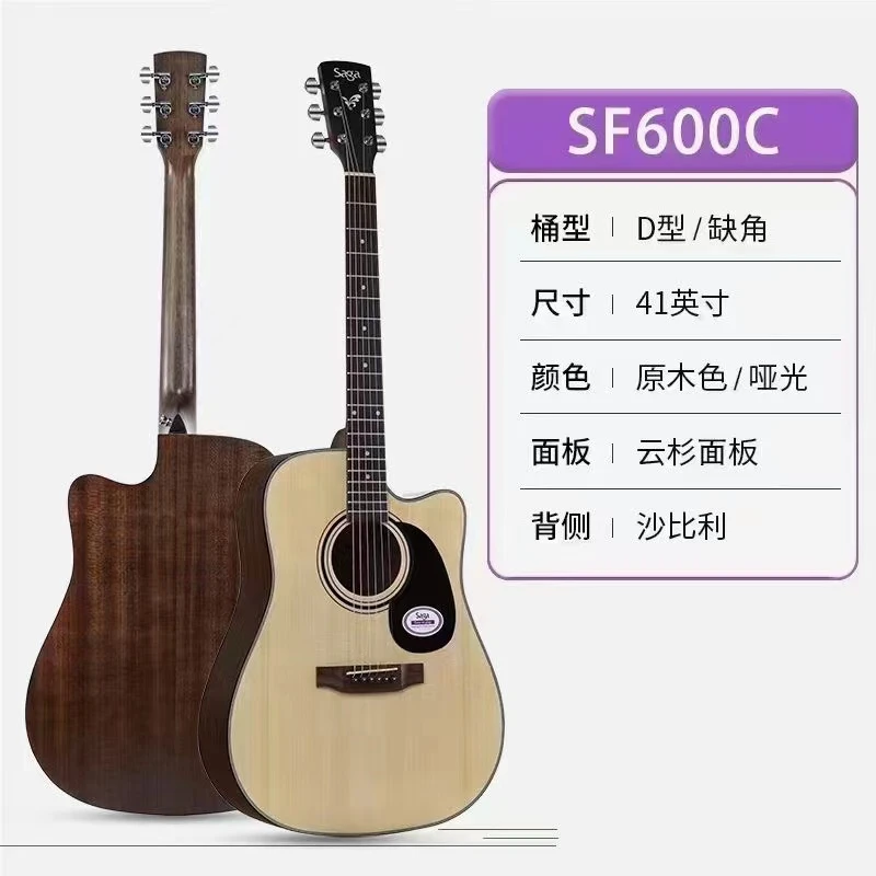 SAGA萨迦SF600C缺角41寸合板初学者入门民谣吉他哑光原木色
