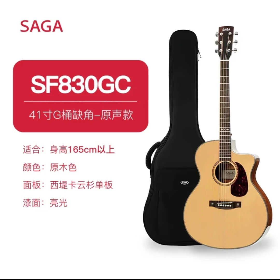 SAGA萨迦SF830GC初学入门面单吉他