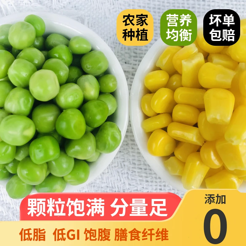 新鲜速冻玉米粒青豆粒4袋什锦菜杂菜批发糯甜玉米粒冷冻水果玉米