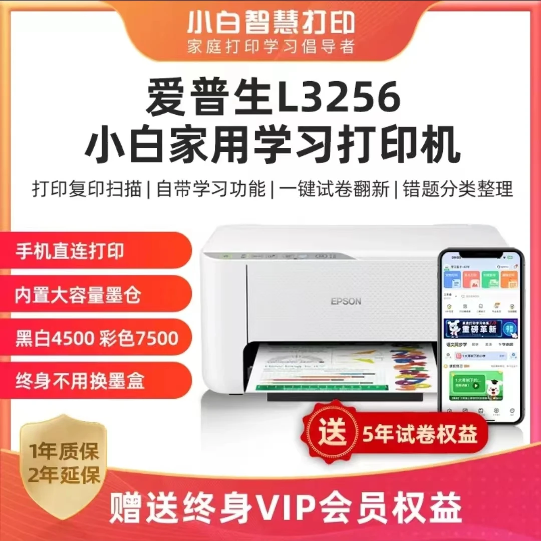 爱普生墨仓式L3256/3258pro A4彩色无线多功能打印复印一体机