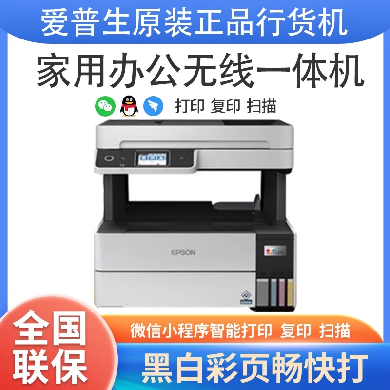 爱普生打印机L6468办公商用彩色喷墨无线一体自动双面打印
