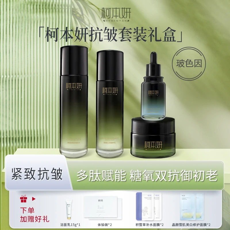 水乳套装减黄提亮抗皱紧致淡纹干皮油皮补水护肤品套盒护肤品保湿