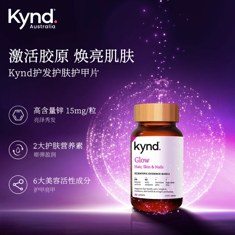 【澳大礼包】Kynd善美澳科美发美甲美颜片30粒/瓶女性保养