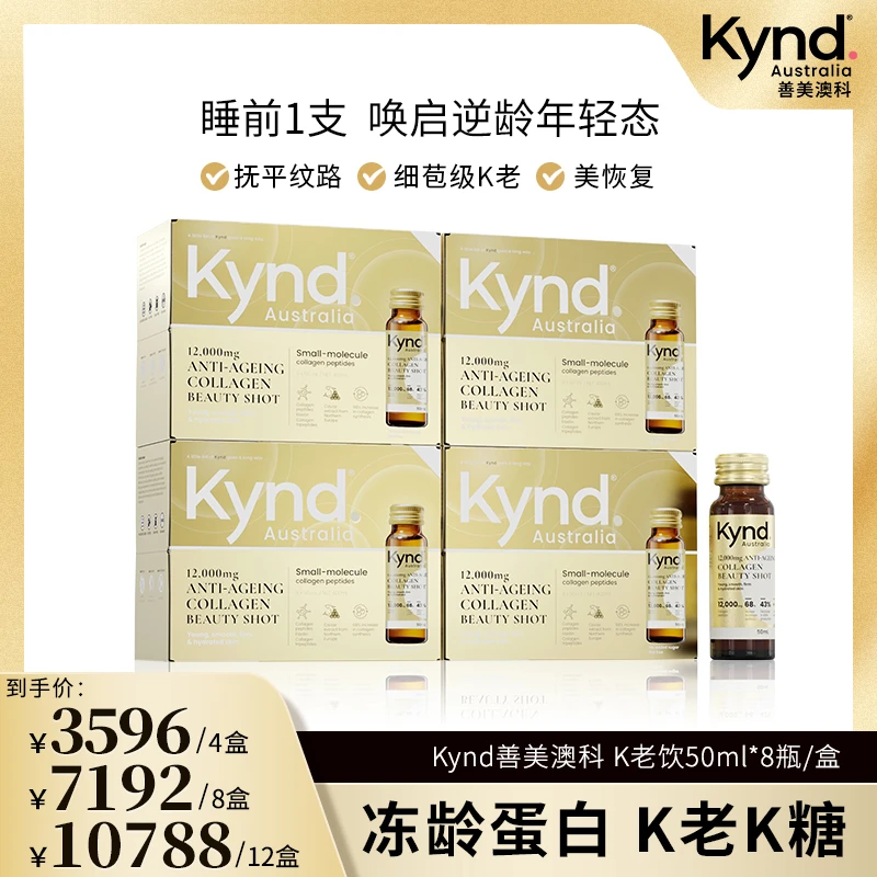 KYND善美澳科冻龄不老饮 Klotho克洛托蛋白饮 K老饮50ml*8支/盒