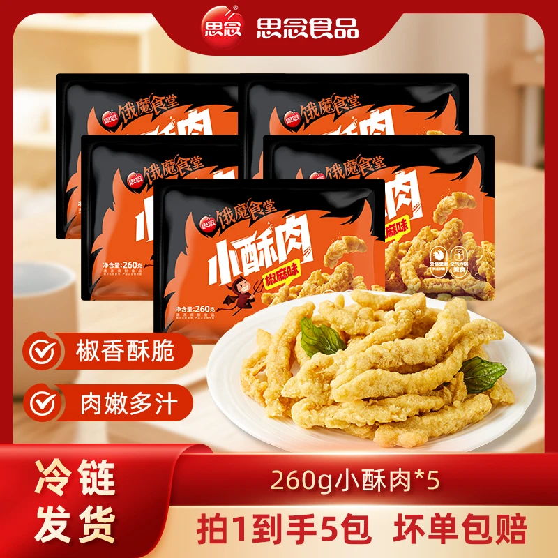 【思念】空气炸锅风味小酥肉冷冻油炸加热即食zc