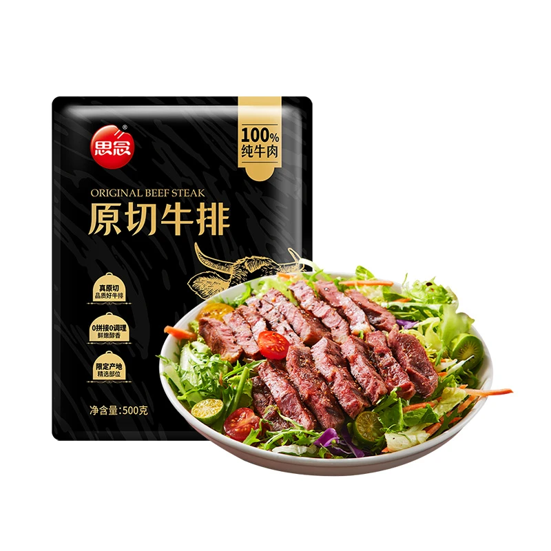 原切牛排【徐海为专属】思念巴西原切牛排上脑牛排组合其他组合
