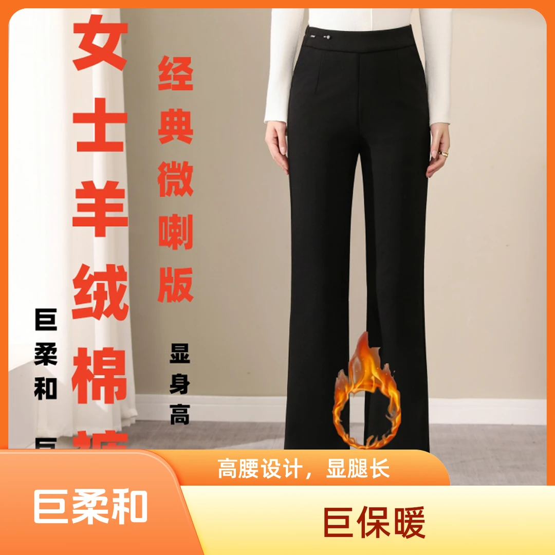 女士羊绒棉裤秋冬加厚微喇版高腰显瘦巨柔和巨保暖松紧腰女裤