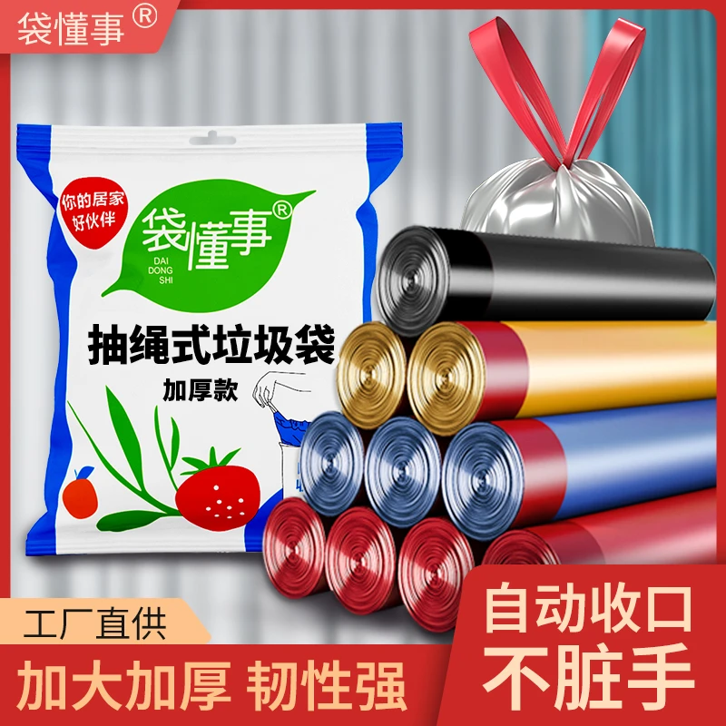 袋懂事加厚款手提式抽绳垃圾袋大号厨房家用一次性收口手提垃圾袋