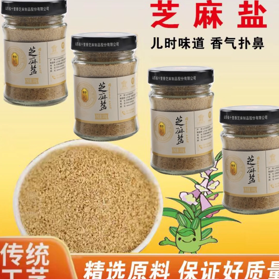 佐餐拌饭烧烤蘸料【高钙芝麻盐】100gx4瓶