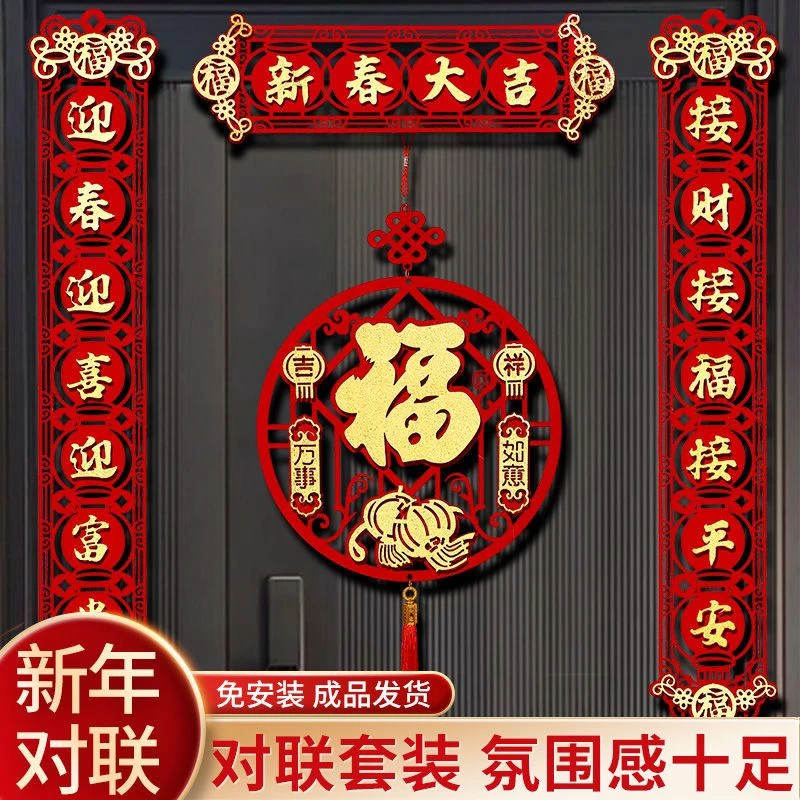 新年对联2024年龙年春节装饰用品立体福字门贴家用门布置新年春联