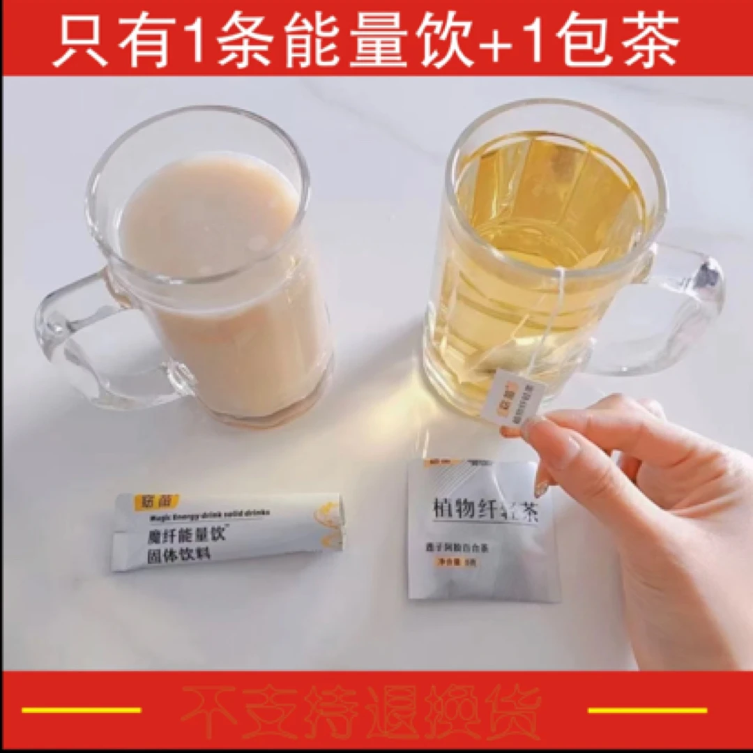 窈苗植物纤轻茶➕纤能量饮各一包