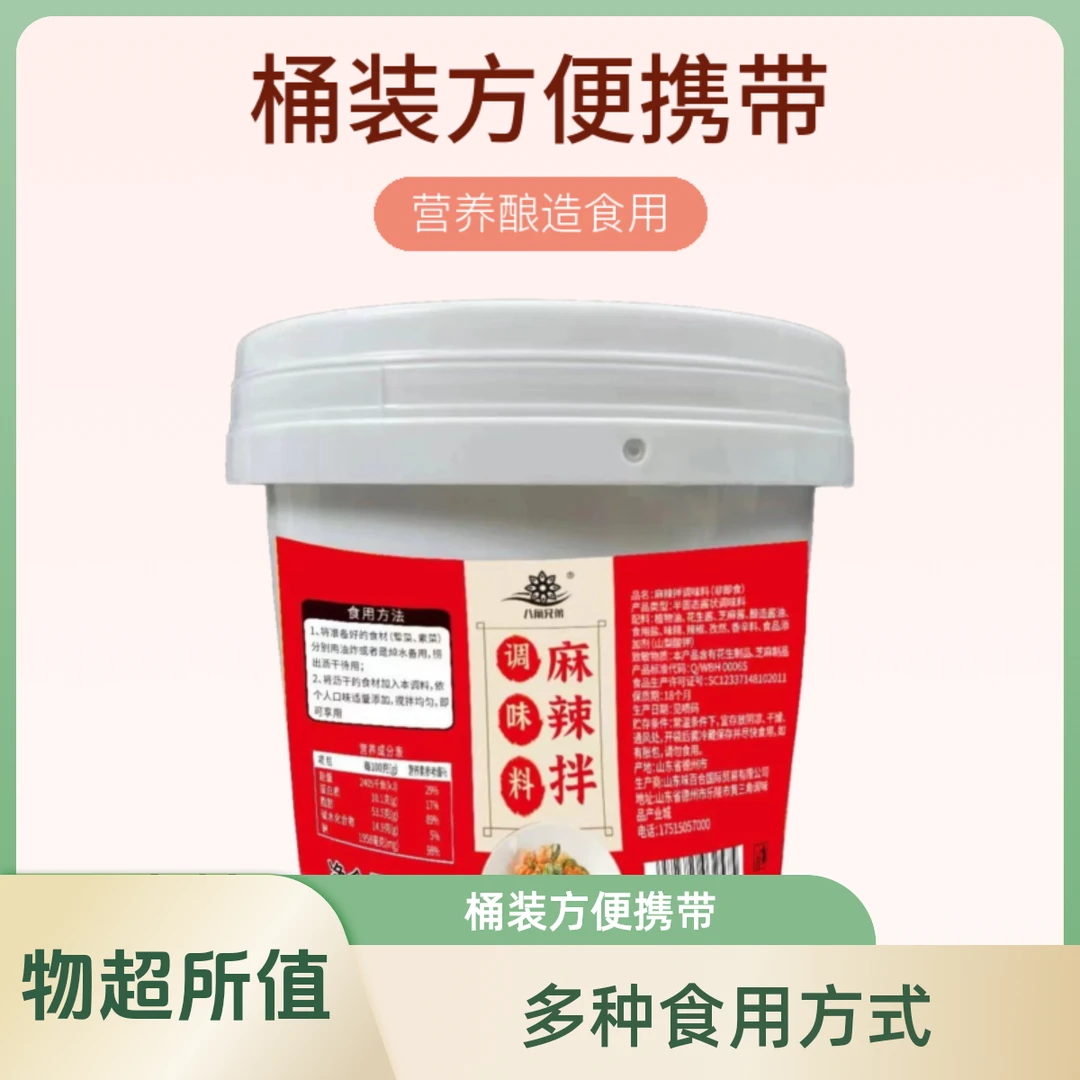 【热销】添加桶装拌面调料麻辣烫底料酱料麻酱花生酱酱汁麻辣香锅