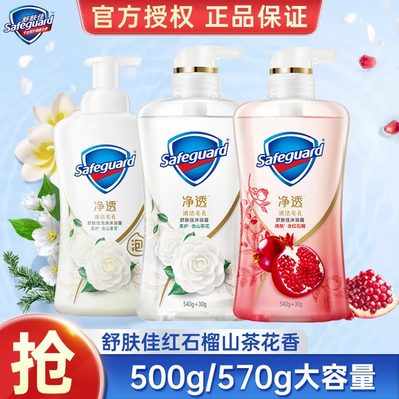 舒肤佳红石榴沐浴露沐浴乳液香氛留香泡沫啫喱洗澡家庭装大容量