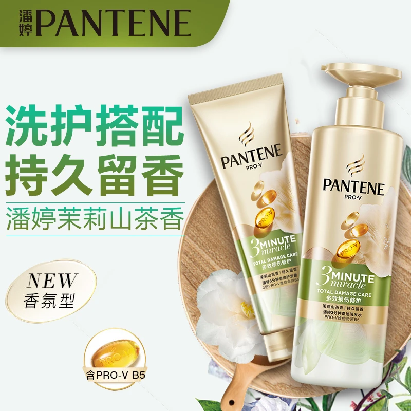 潘婷3分钟洗发水茉莉山茶花护发素香氛持久留香多效修护损伤柔顺