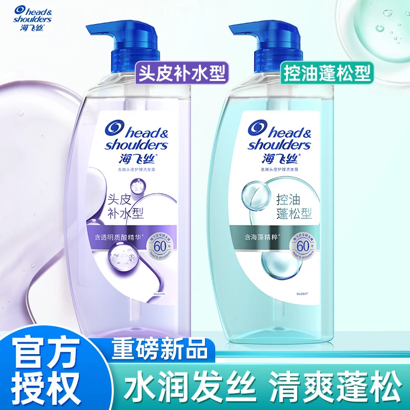 海飞丝控油去屑洗发水头皮护理补水蓬松清爽水润洗发露海藻精华