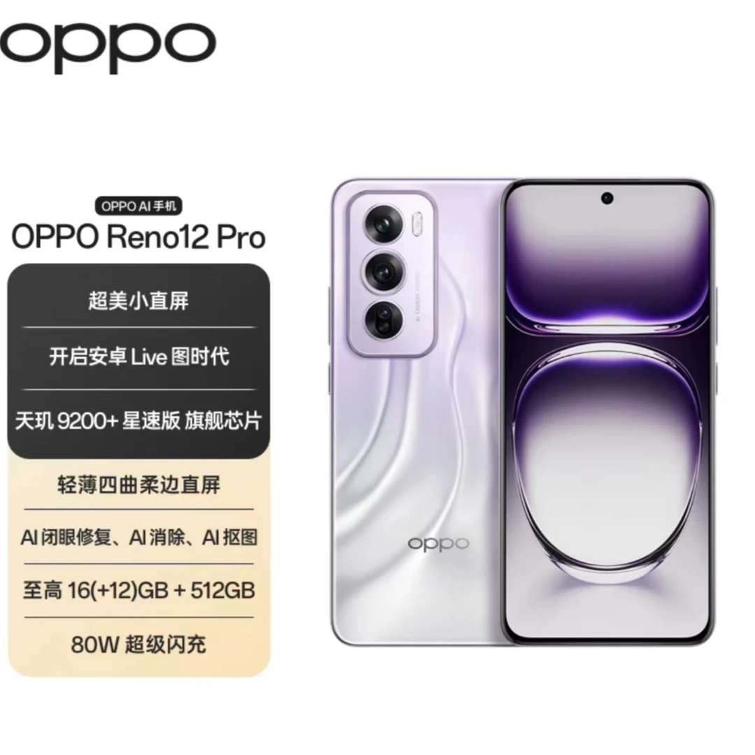 99新 OPPO Reno12 Pro超美直屏Live图旗舰 梅  二手优选