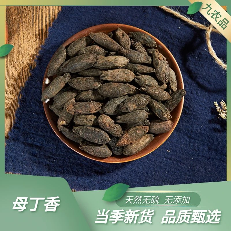 母丁香叶菜正品鸡舌雌丁香独生香料食材干货250克包邮