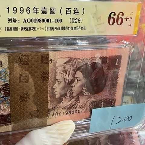 961倒置号爱藏评级01980001