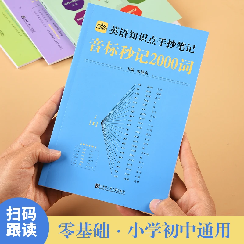 【英语学习神器】中小学英语知识点手抄笔记（通用版)