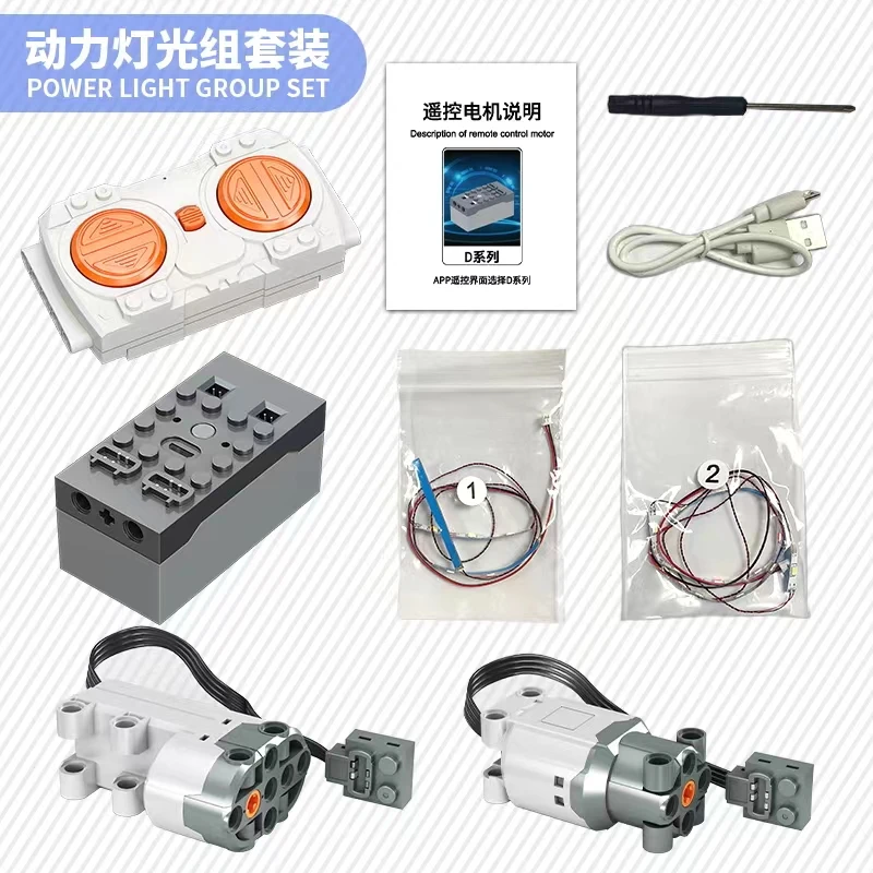 灯光+动力+双遥控积木电机动力组升级包马达遥控适用跑车