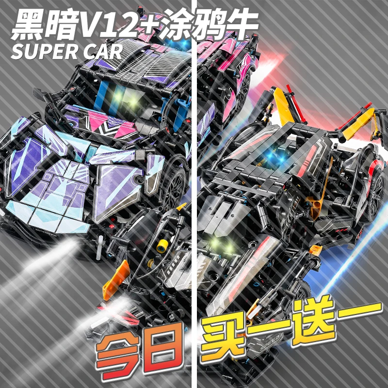暗黑v12+炫彩牛积木玩具