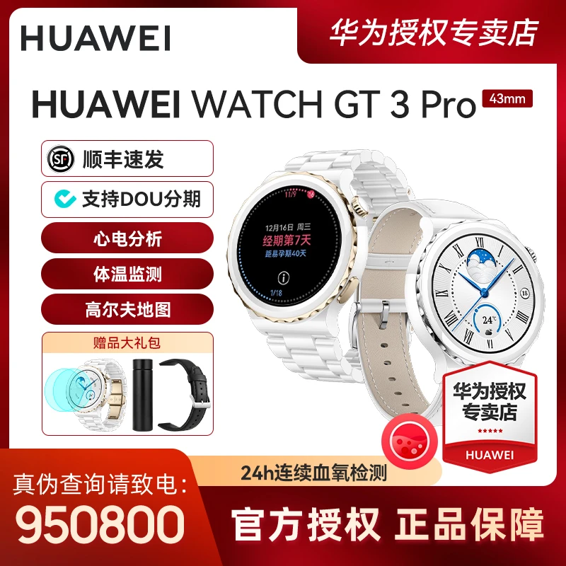 【现货现发!】华为WATCH GT 3 Pro 陶瓷智能手表女性健康长续航